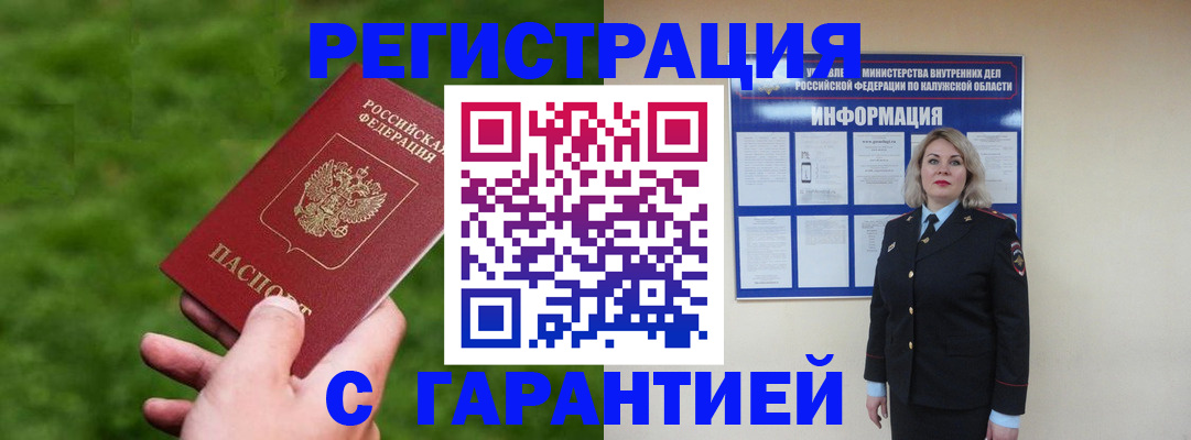 прописка в Камне-на-Оби