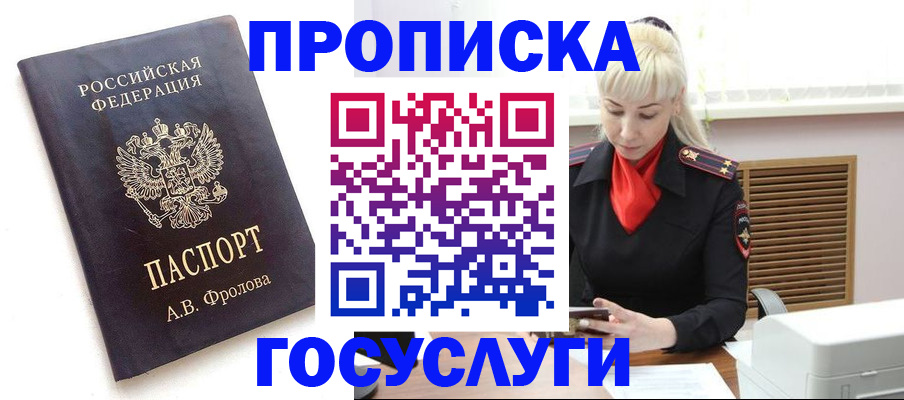 прописка для работы в Камне-на-Оби